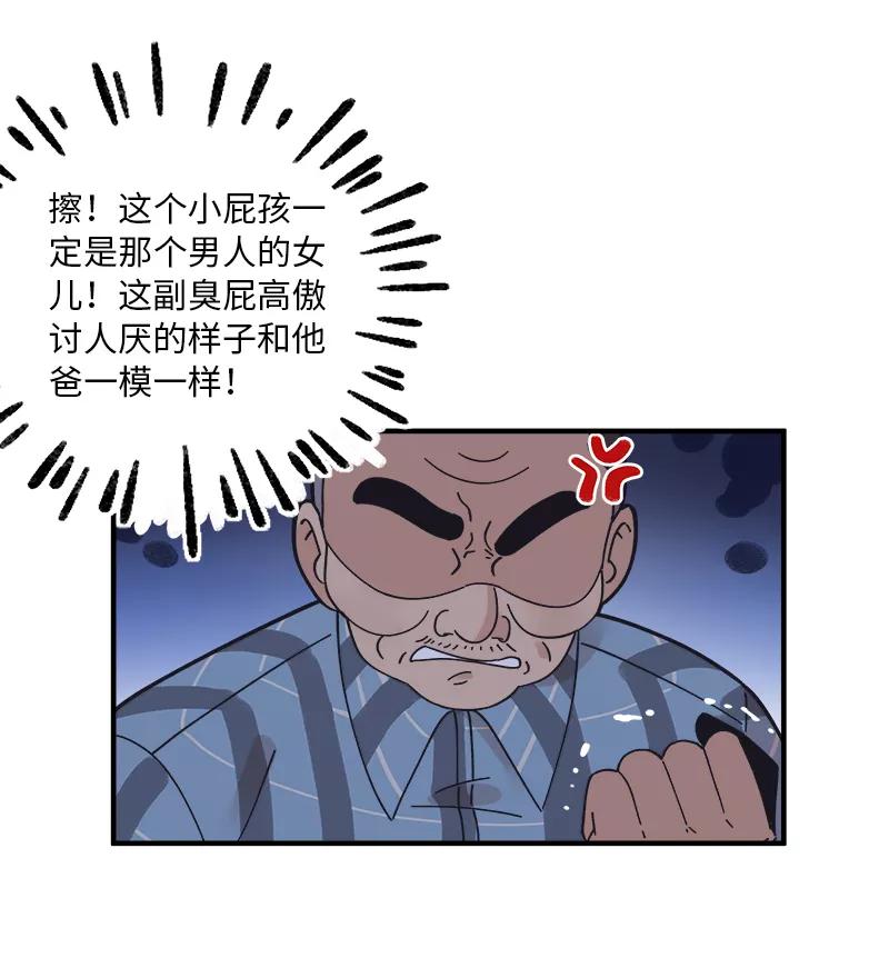 《一本正经防骗指南》第19话 这是惩罚？！ 第17页
