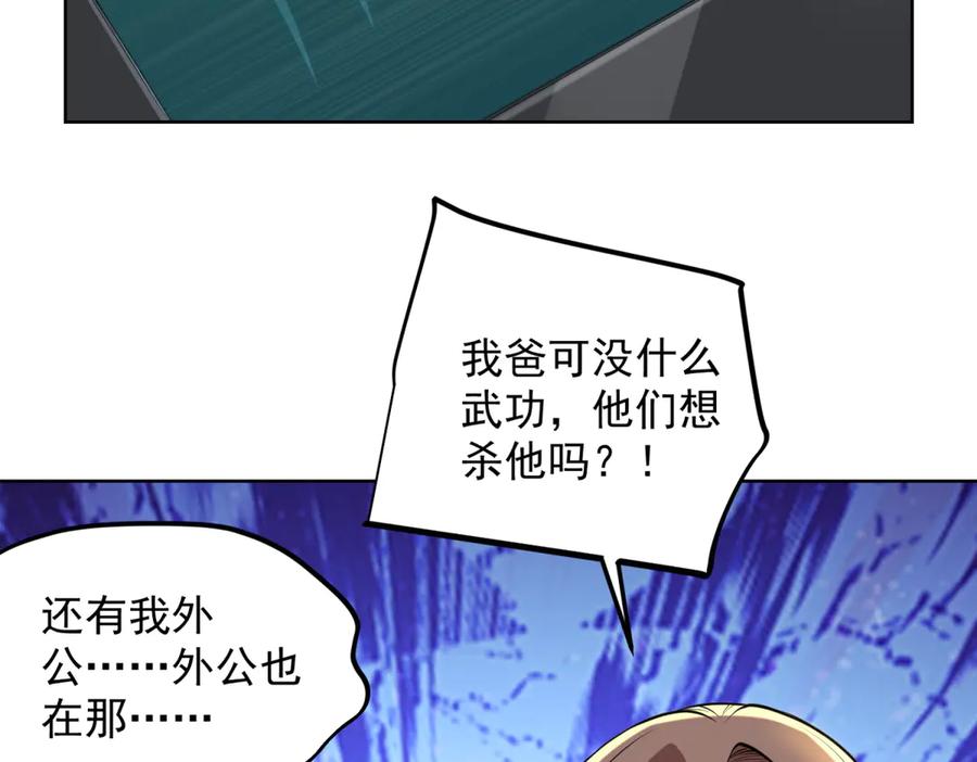 《我是天界失忆仙尊》第51话 禁咒 第30页