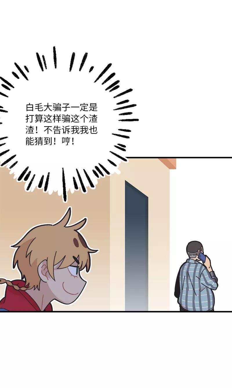 《一本正经防骗指南》第19话 这是惩罚？！ 第30页