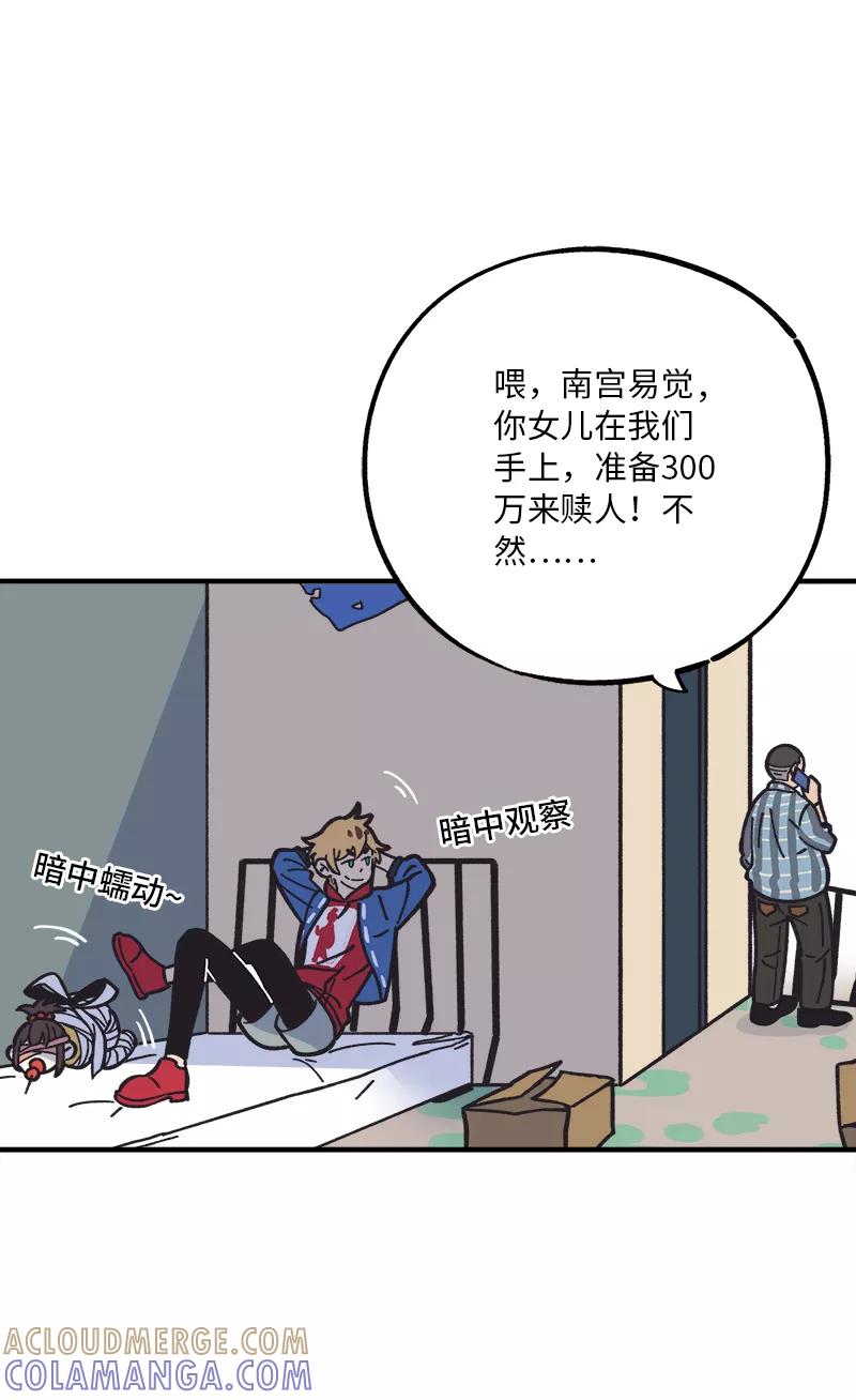 《一本正经防骗指南》第19话 这是惩罚？！ 第28页