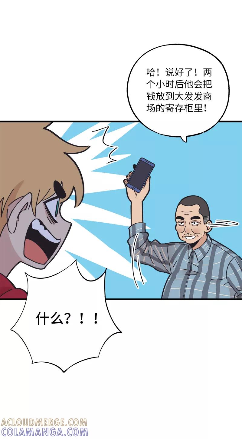 《一本正经防骗指南》第19话 这是惩罚？！ 第31页