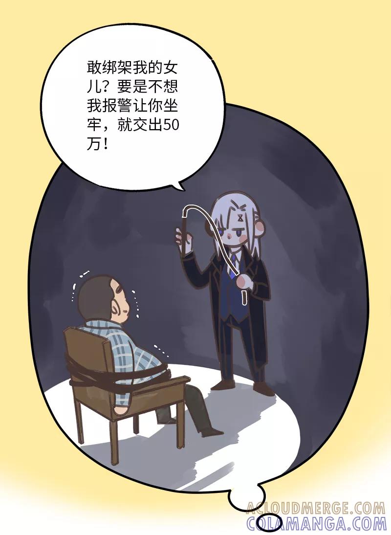 《一本正经防骗指南》第19话 这是惩罚？！ 第40页