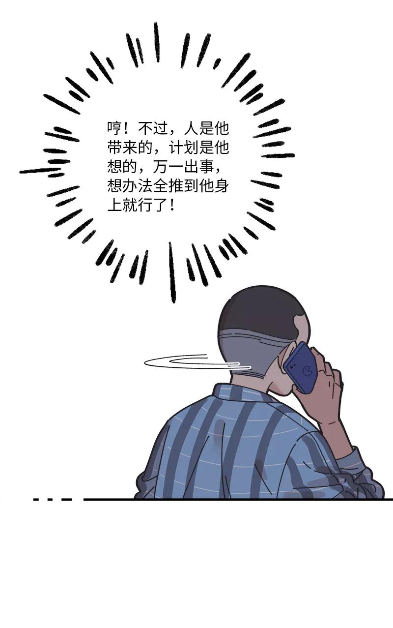《一本正经防骗指南》第19话 这是惩罚？！ 第27页