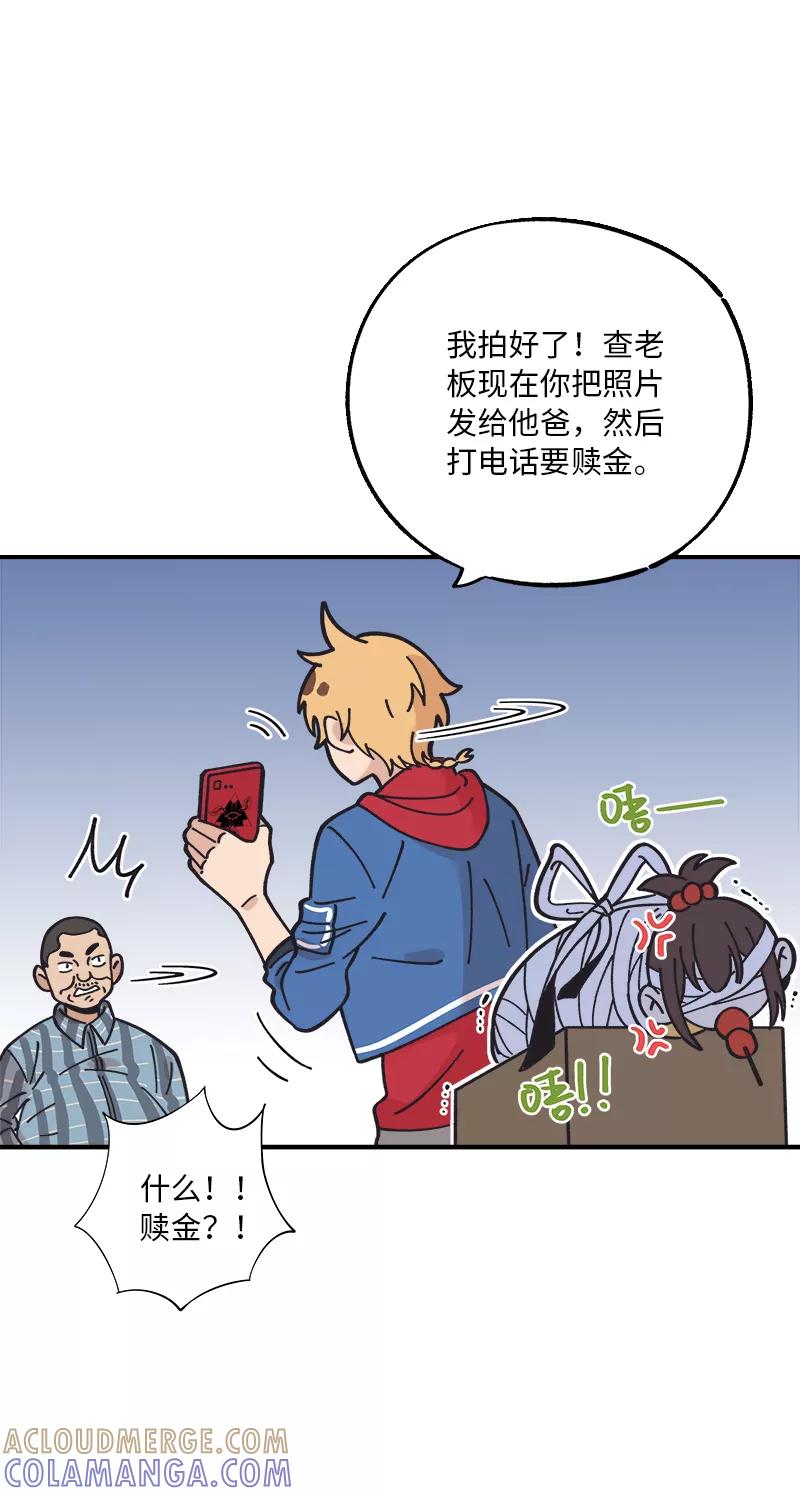 《一本正经防骗指南》第19话 这是惩罚？！ 第25页