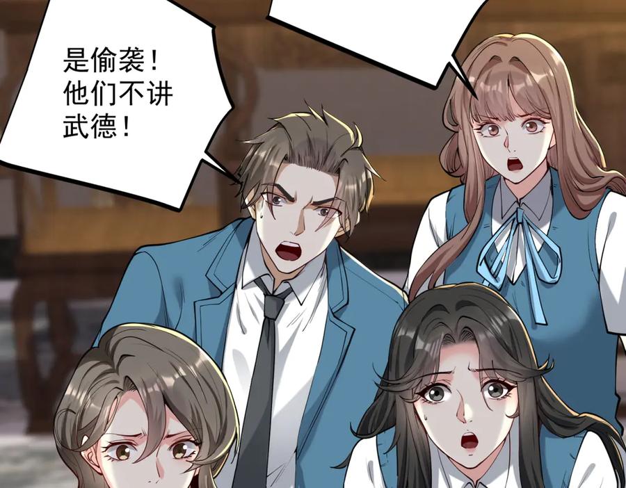 《我是天界失忆仙尊》第51话 禁咒 第36页