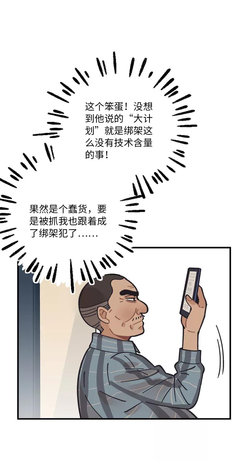 《一本正经防骗指南》第19话 这是惩罚？！ 第26页