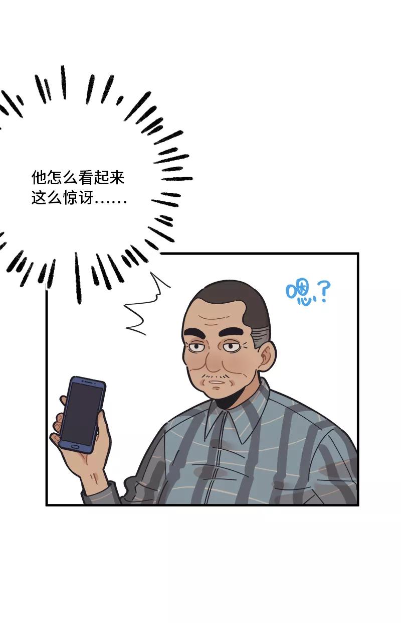 《一本正经防骗指南》第19话 这是惩罚？！ 第32页