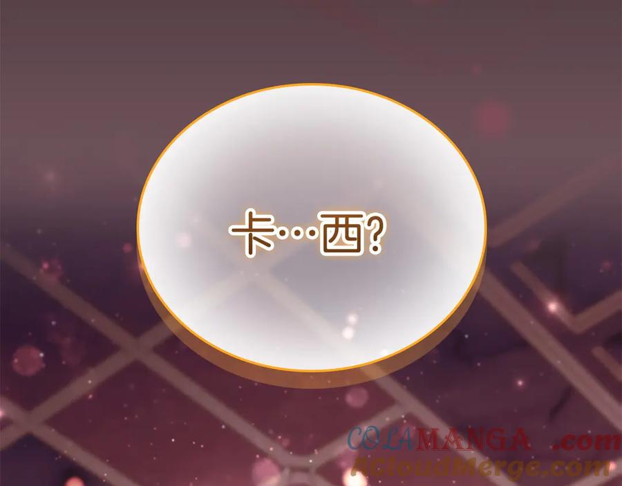 奶萌魔力小公主 番外5 诡异的地下室 第209页