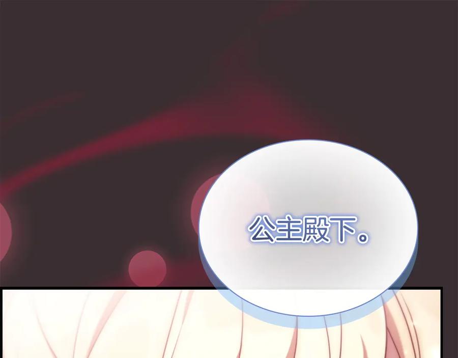 奶萌魔力小公主 番外5 诡异的地下室 第206页