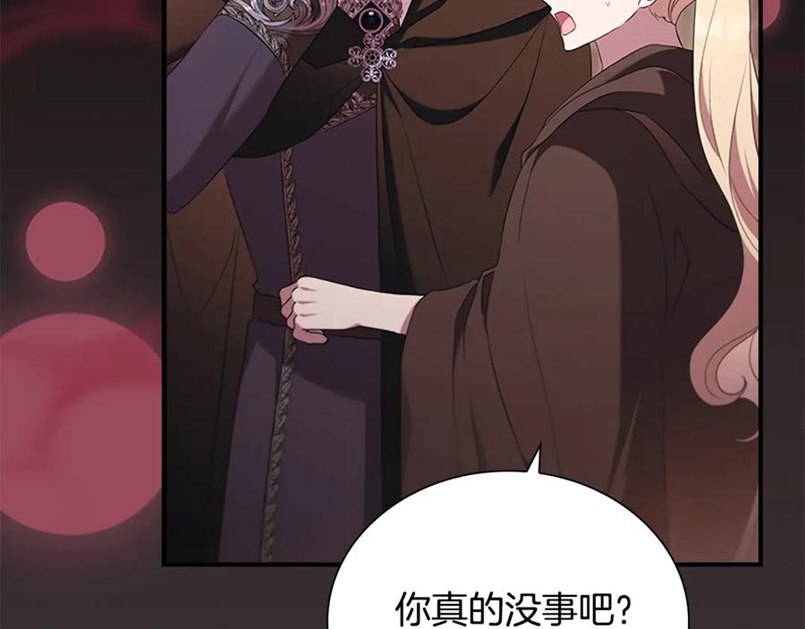 奶萌魔力小公主 番外5 诡异的地下室 第202页