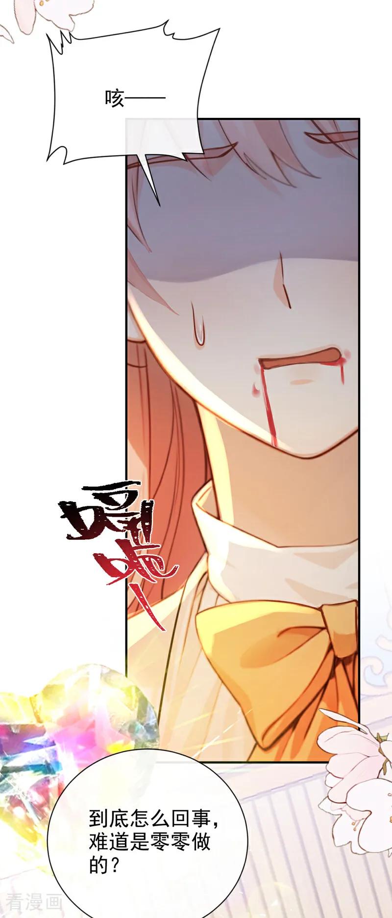 《快穿系统：反派大佬不好惹》第223话 下凡捉拿丝秋 第32页
