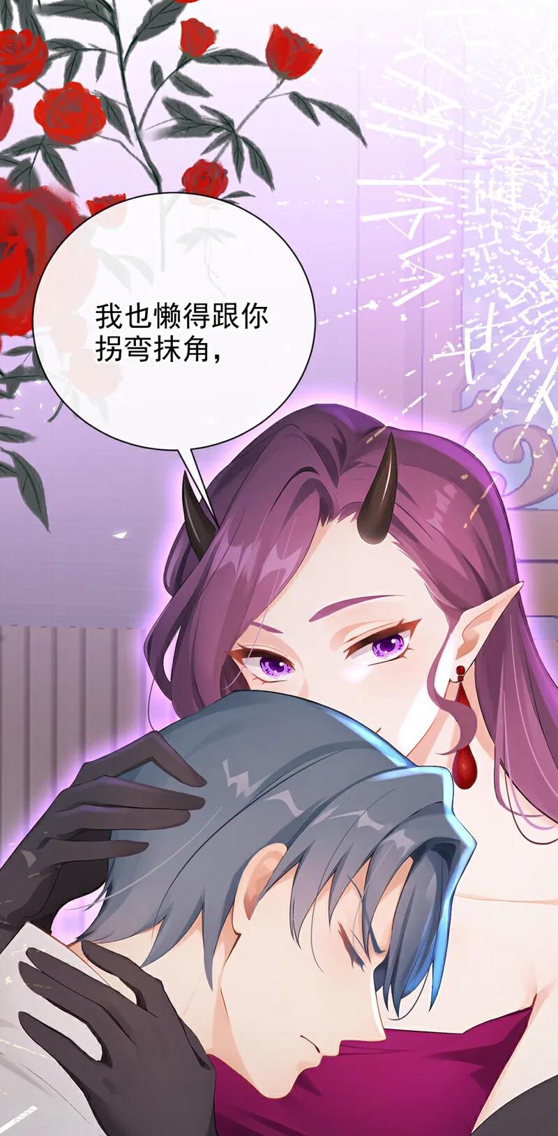 《快穿系统：反派大佬不好惹》第223话 下凡捉拿丝秋 第44页