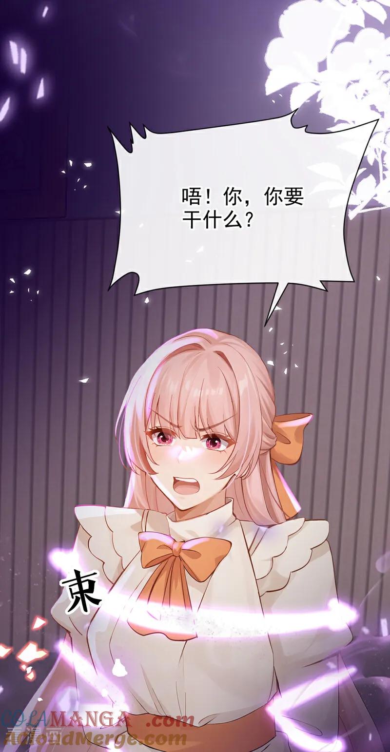 《快穿系统：反派大佬不好惹》第223话 下凡捉拿丝秋 第40页