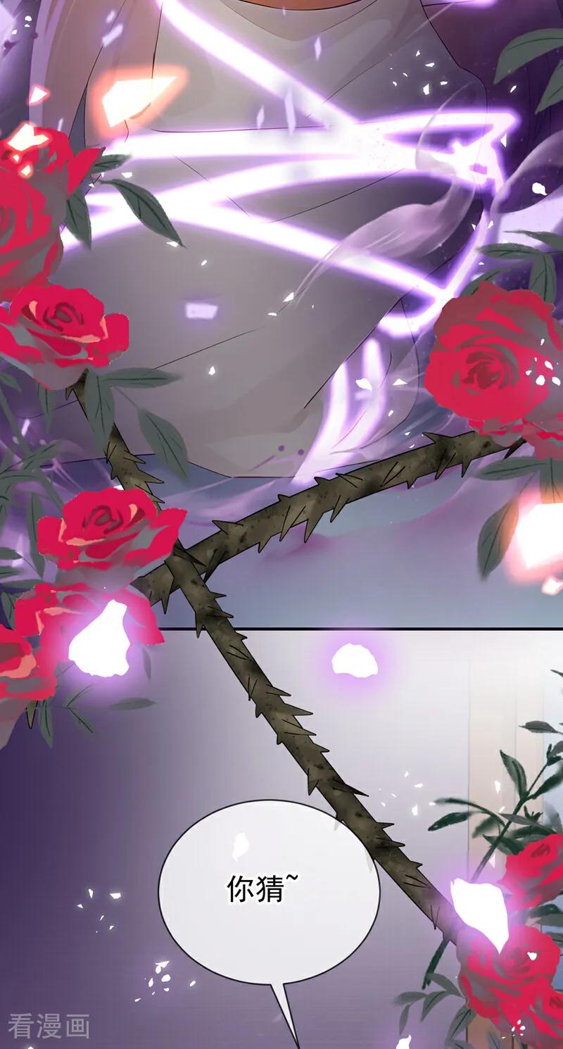 《快穿系统：反派大佬不好惹》第223话 下凡捉拿丝秋 第41页