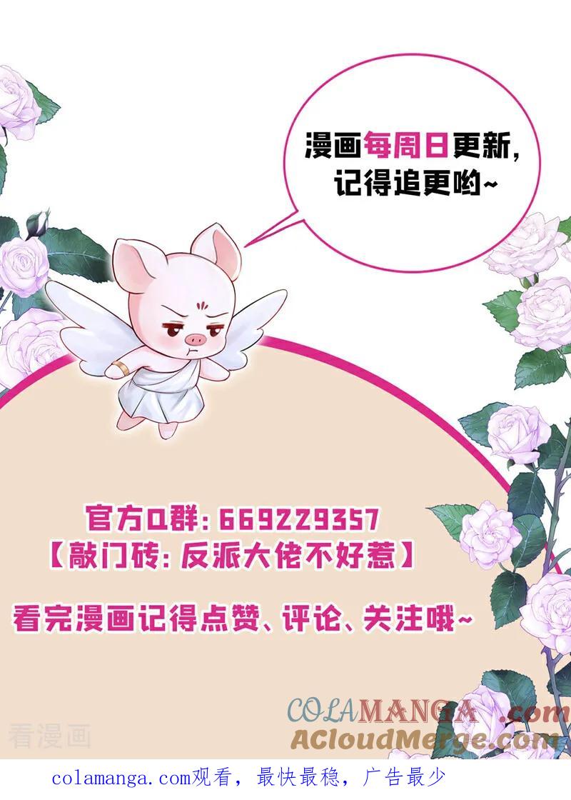 《快穿系统：反派大佬不好惹》第223话 下凡捉拿丝秋 第46页
