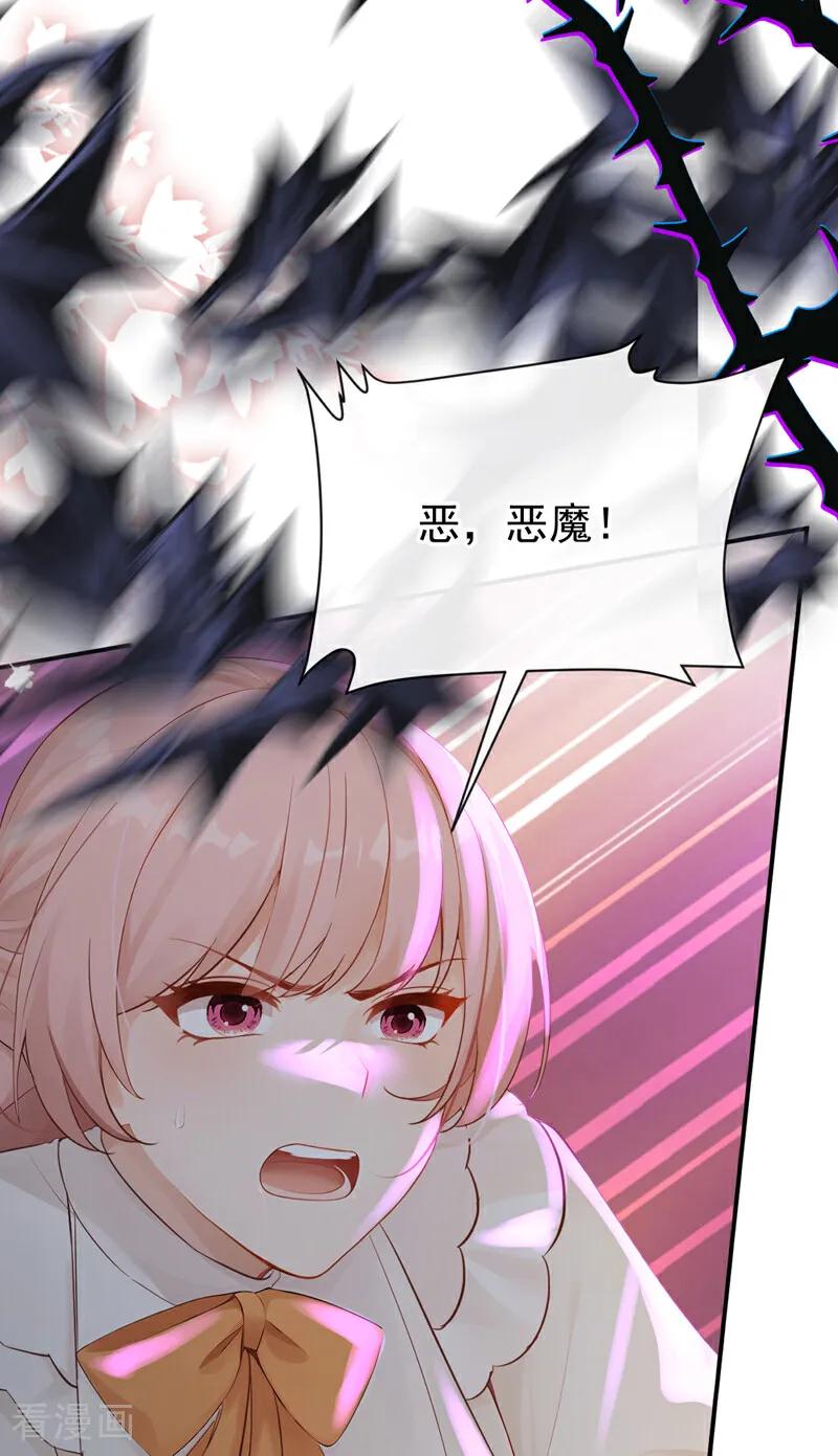 《快穿系统：反派大佬不好惹》第223话 下凡捉拿丝秋 第38页