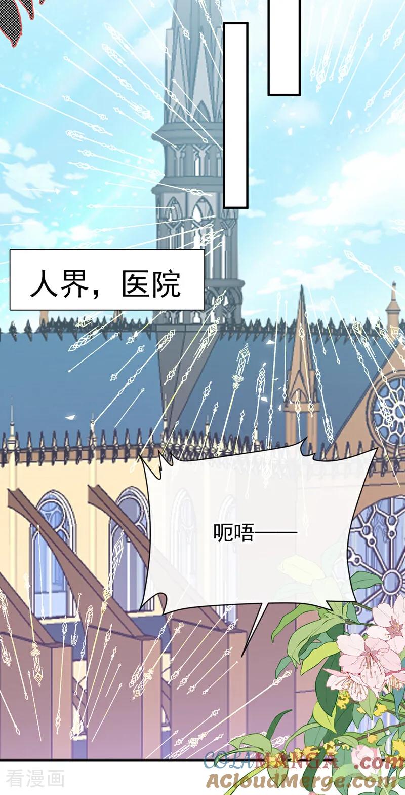 《快穿系统：反派大佬不好惹》第223话 下凡捉拿丝秋 第28页