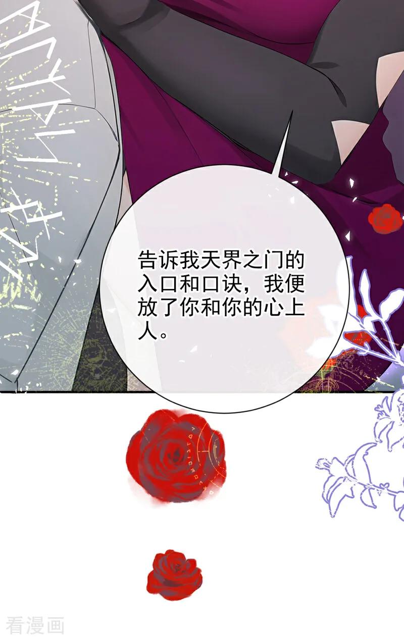 《快穿系统：反派大佬不好惹》第223话 下凡捉拿丝秋 第45页