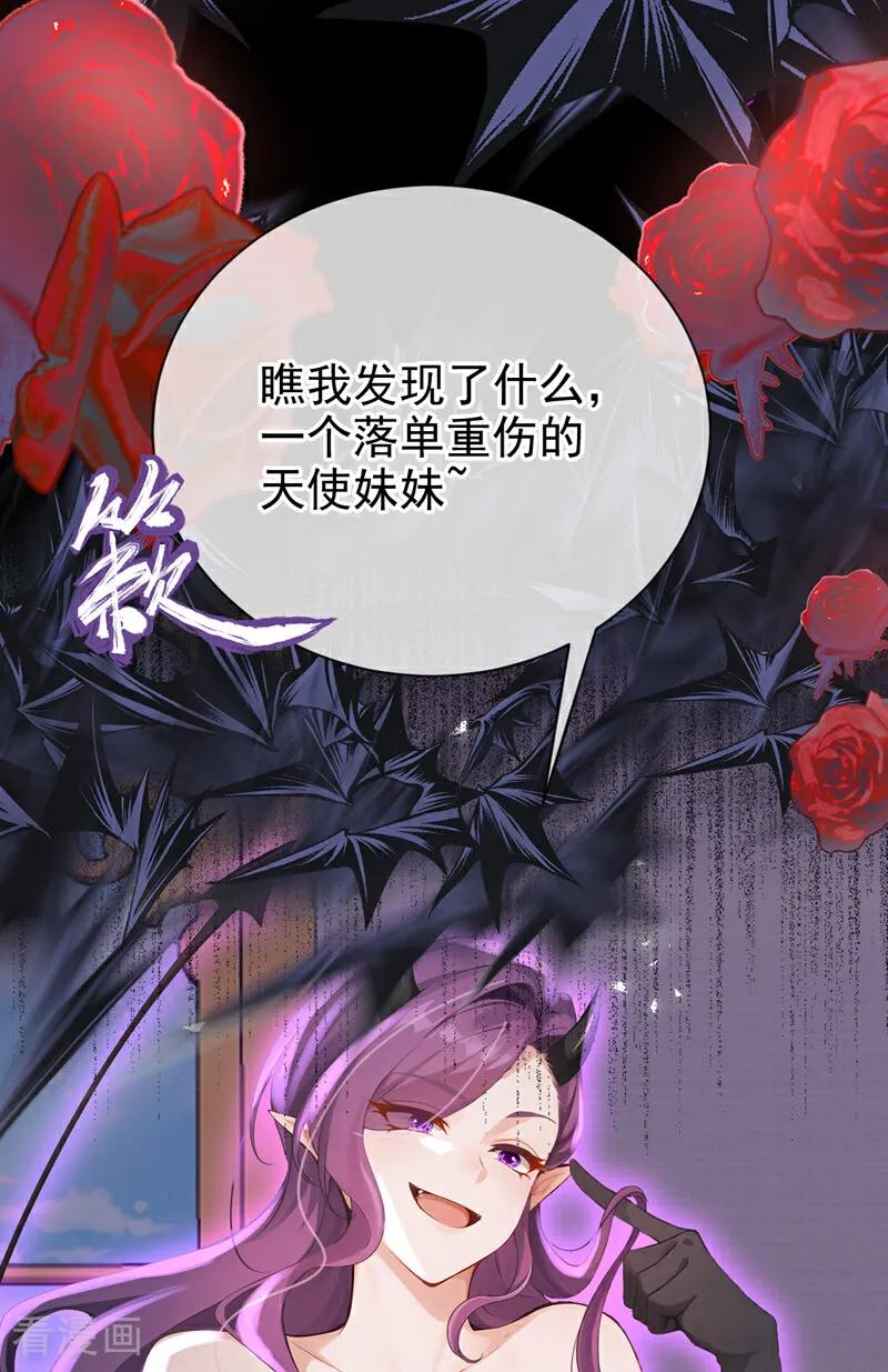 《快穿系统：反派大佬不好惹》第223话 下凡捉拿丝秋 第36页