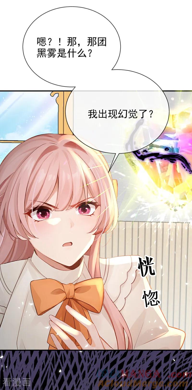 《快穿系统：反派大佬不好惹》第223话 下凡捉拿丝秋 第34页