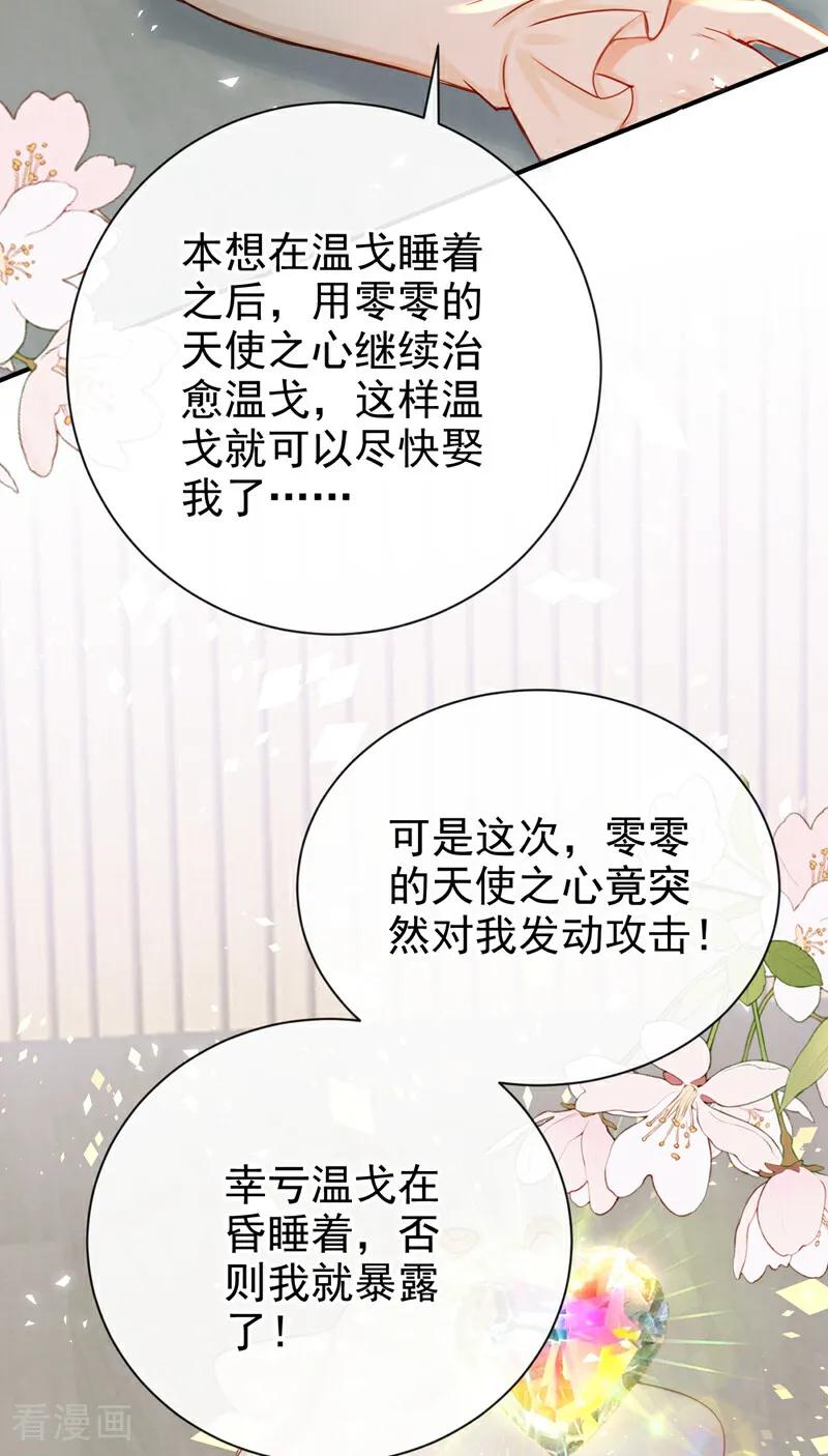 《快穿系统：反派大佬不好惹》第223话 下凡捉拿丝秋 第30页