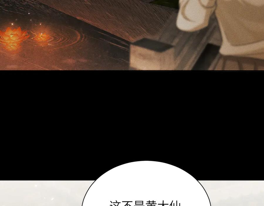 大仙儿 第17话：成为供奉人？ 第34页