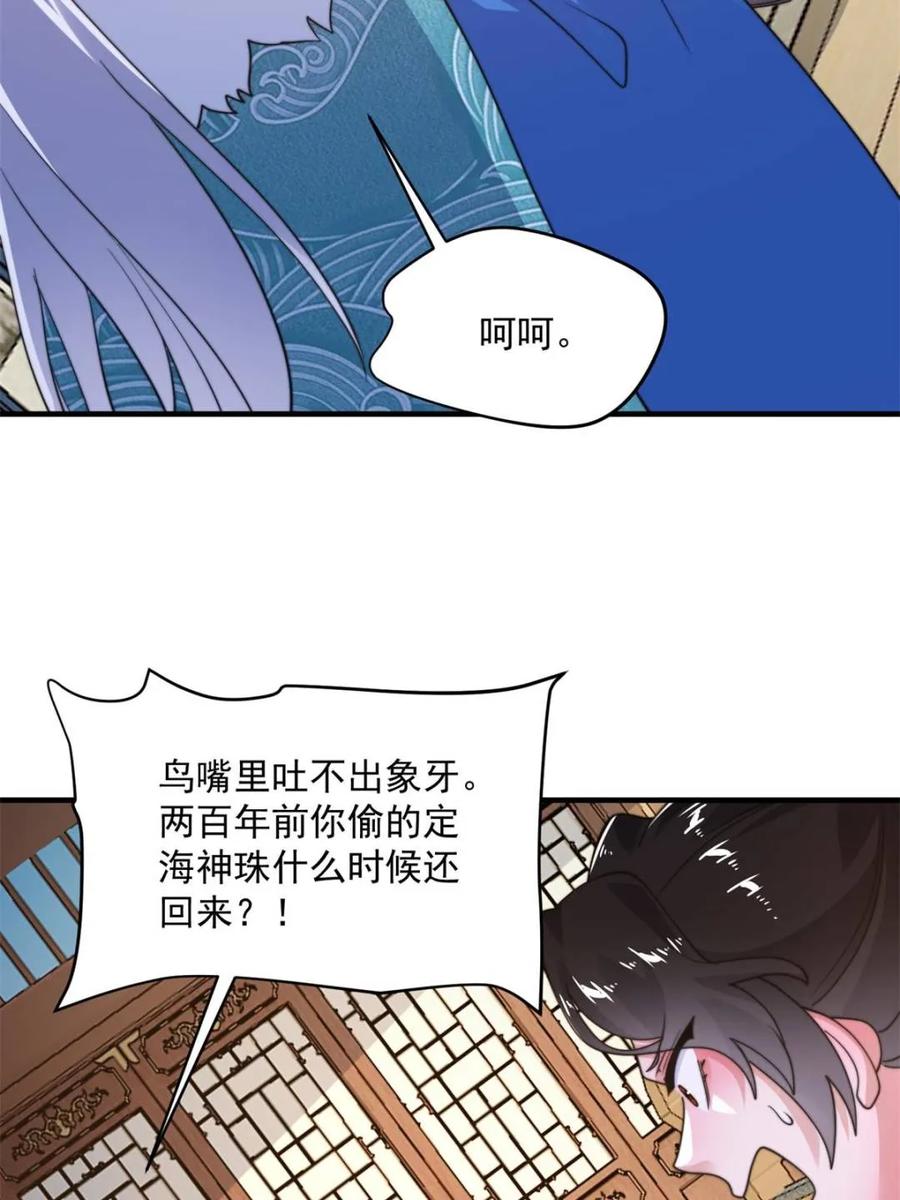 女徒弟个个想杀我 第254话 席青衣…战亡？！ 第6页