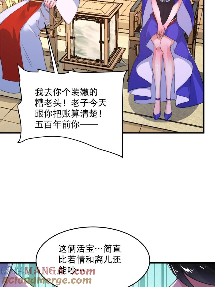 女徒弟个个想杀我 第254话 席青衣…战亡？！ 第10页
