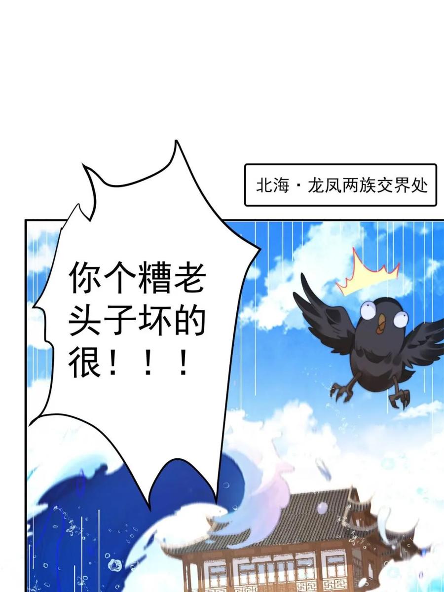 女徒弟个个想杀我 第254话 席青衣…战亡？！ 第3页