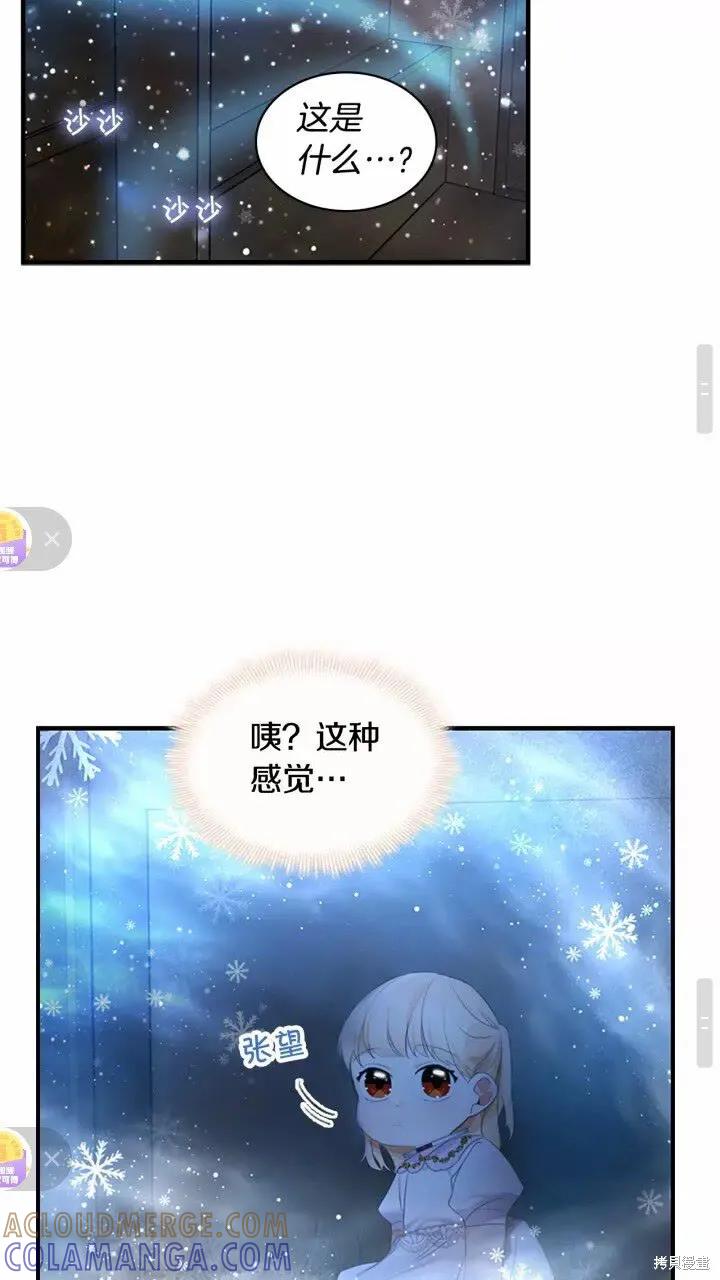 《重生小公主生存法则》第27话 第28页