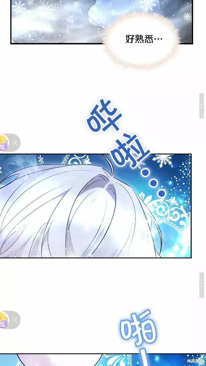 《重生小公主生存法则》第27话 第29页