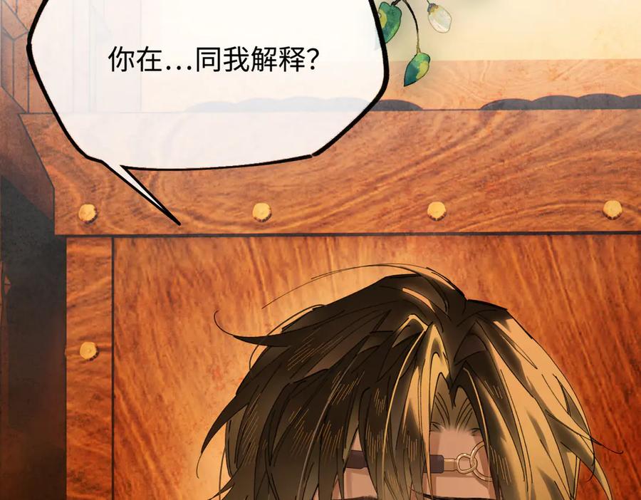 意中人 第二十四话 正经事~ 第102页