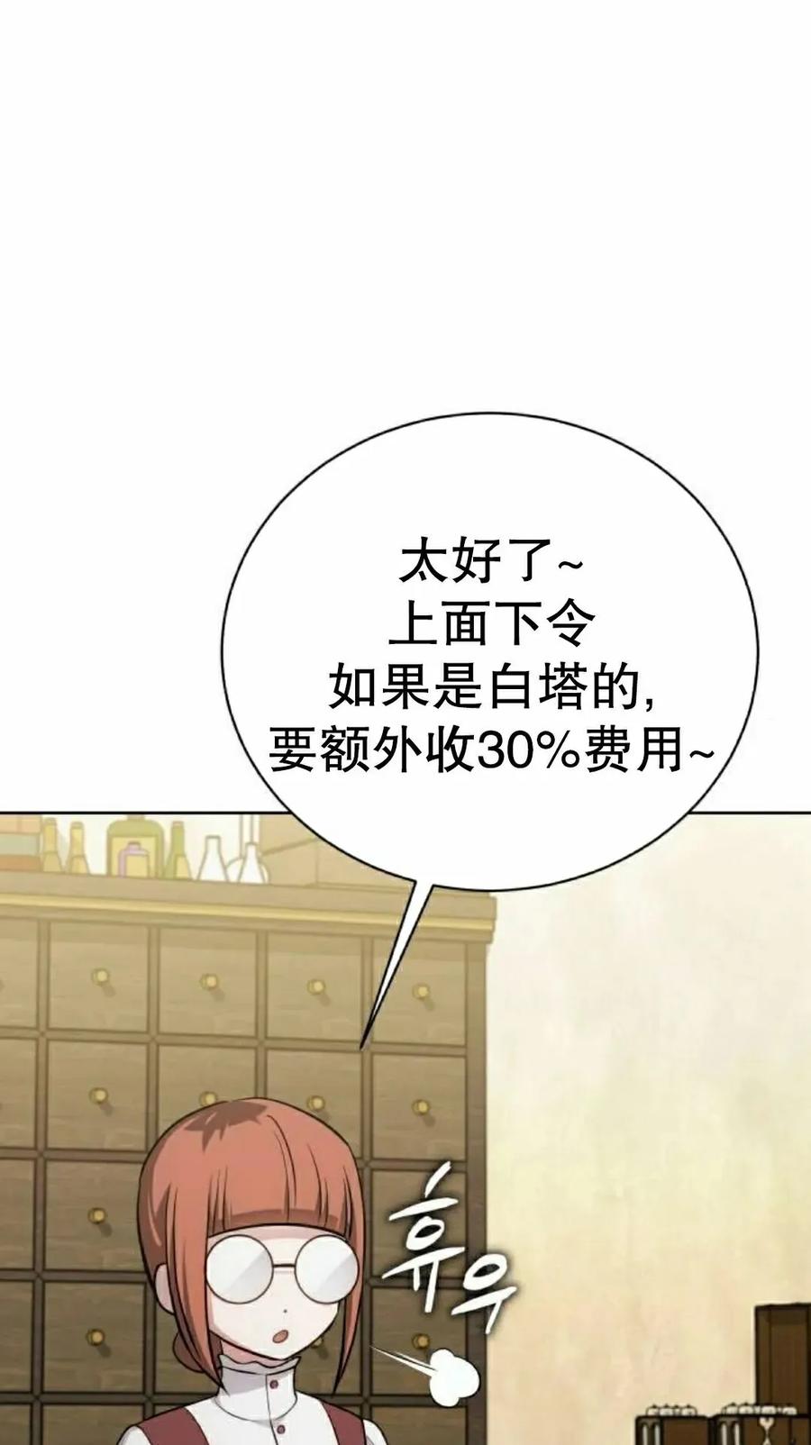 《转世的9级大魔法师》第27集 第88页