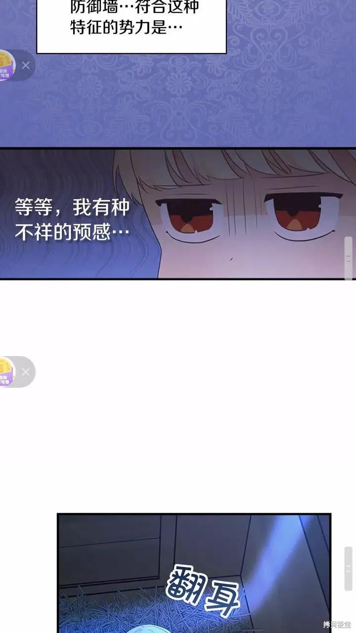 《重生小公主生存法则》第27话 第23页
