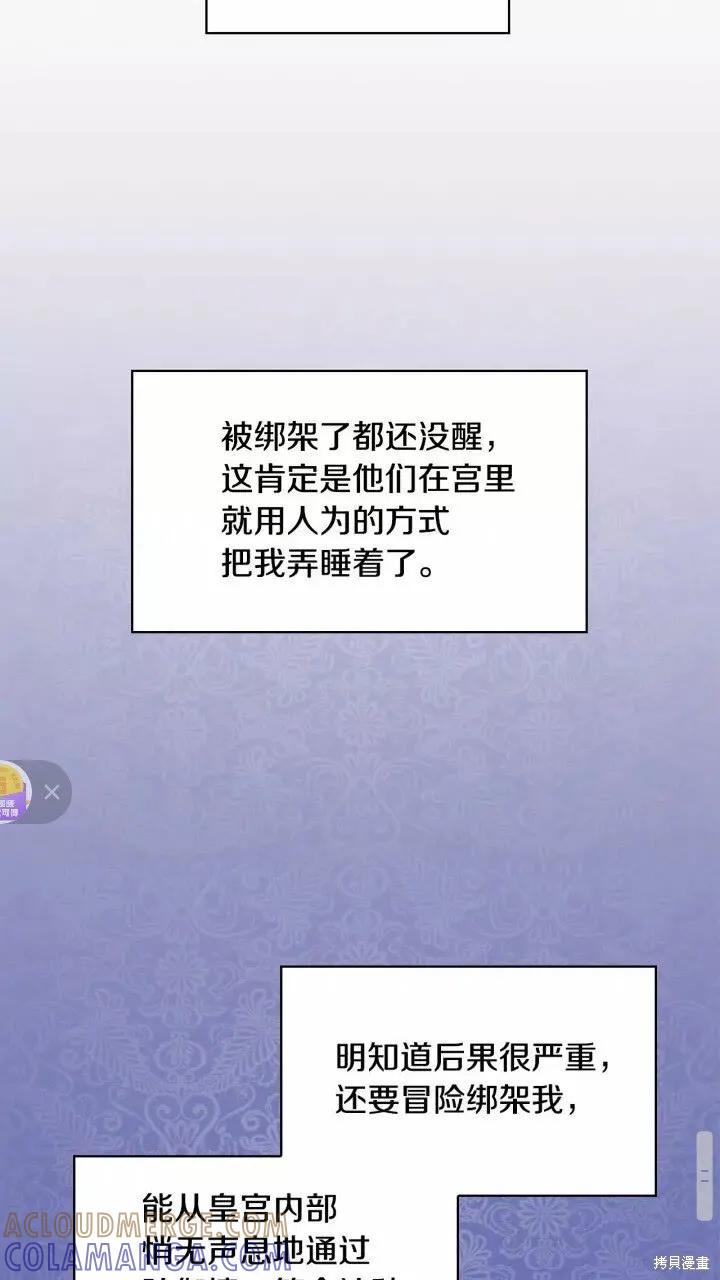 《重生小公主生存法则》第27话 第22页
