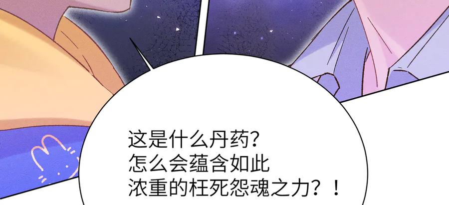大仙儿 第21话：白日见鬼 第96页