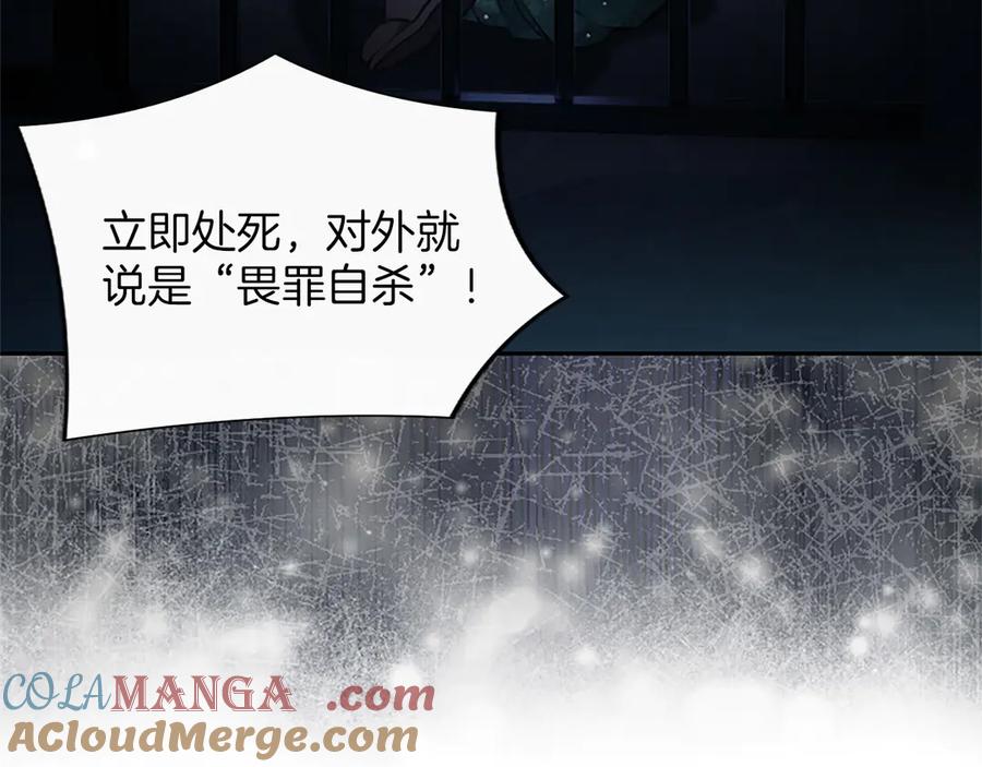混世皇太子只对我恋爱脑 第33话 骑士的价值 第45页