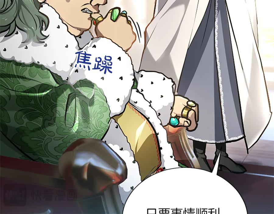 混世皇太子只对我恋爱脑 第33话 骑士的价值 第38页