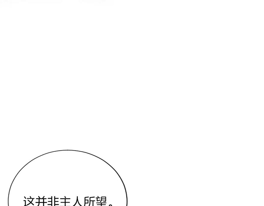 混世皇太子只对我恋爱脑 第33话 骑士的价值 第46页