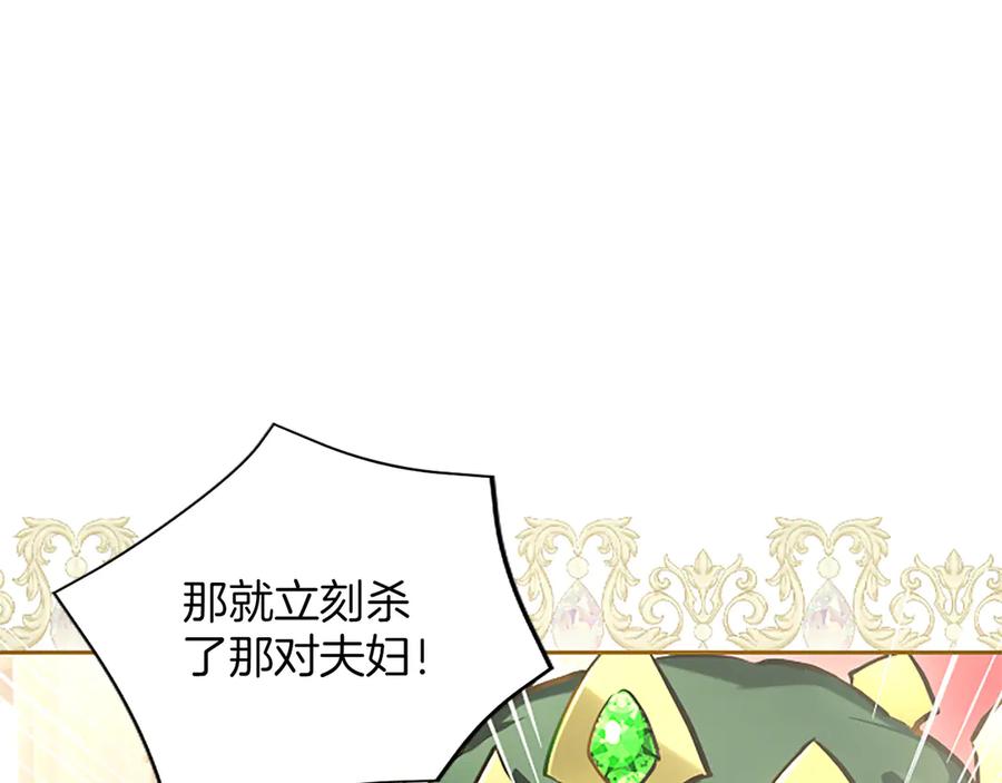 混世皇太子只对我恋爱脑 第33话 骑士的价值 第40页