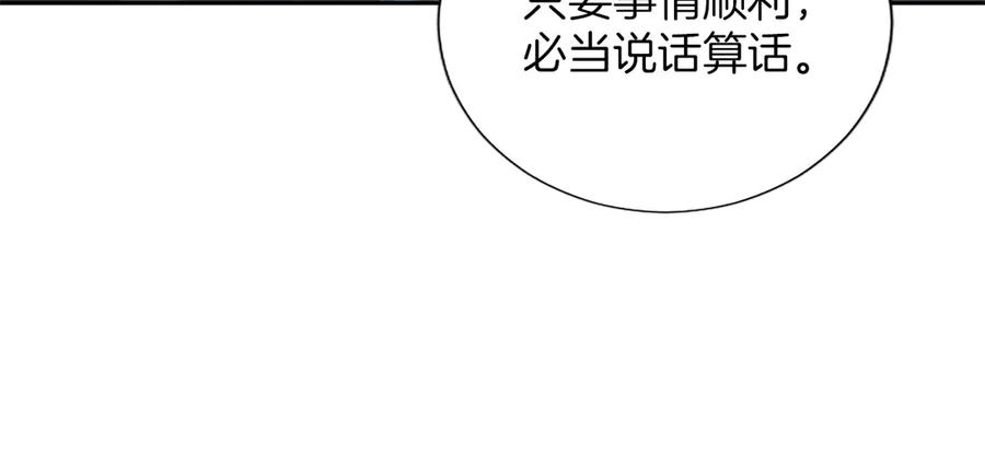 混世皇太子只对我恋爱脑 第33话 骑士的价值 第39页