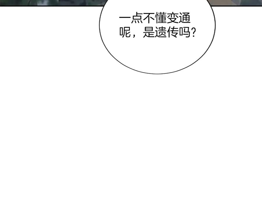 混世皇太子只对我恋爱脑 第33话 骑士的价值 第80页