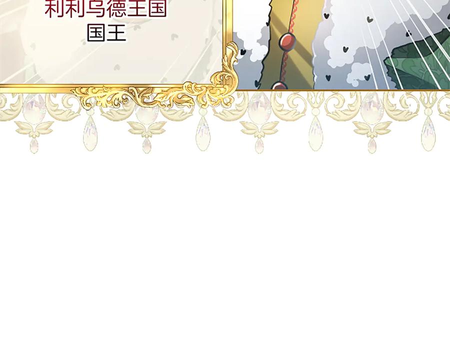 混世皇太子只对我恋爱脑 第33话 骑士的价值 第42页