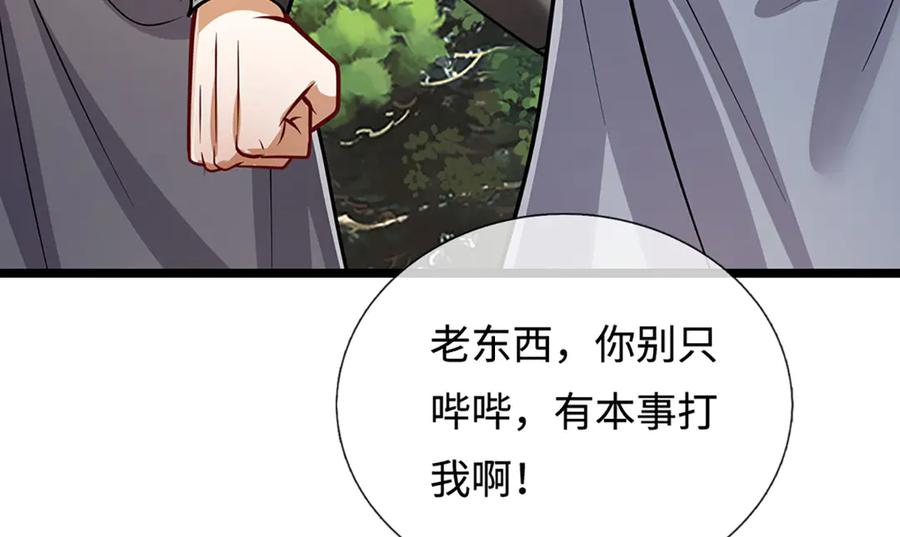被困百万年：弟子遍布诸天万界 第342话 忍无可忍，无需再忍 第59页