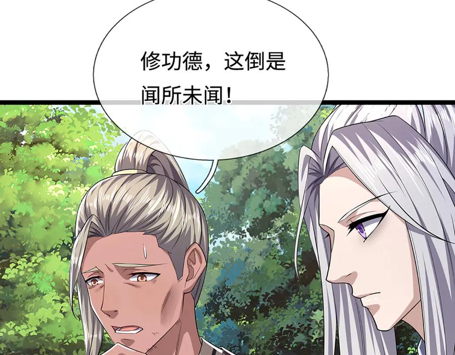 被困百万年：弟子遍布诸天万界 第342话 忍无可忍，无需再忍 第47页