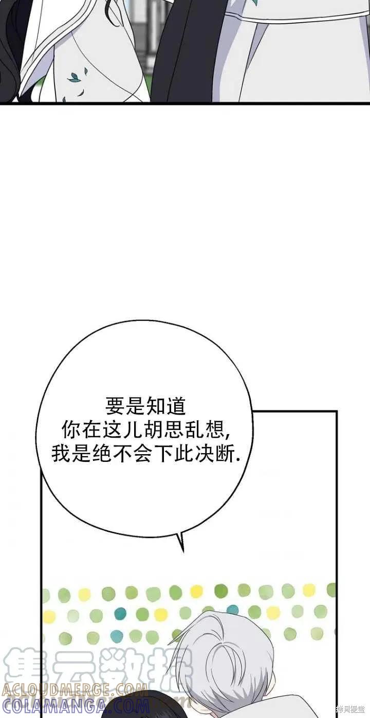 《请张嘴，金汤勺来了》第28话 第31页