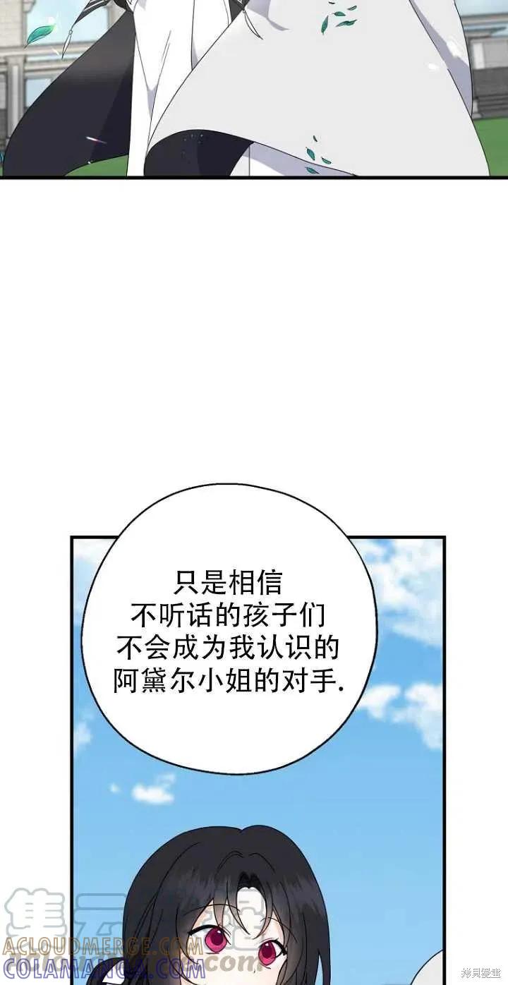 《请张嘴，金汤勺来了》第28话 第34页