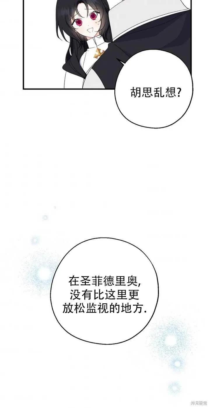 《请张嘴，金汤勺来了》第28话 第32页