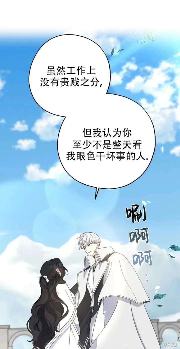 《请张嘴，金汤勺来了》第28话 第33页