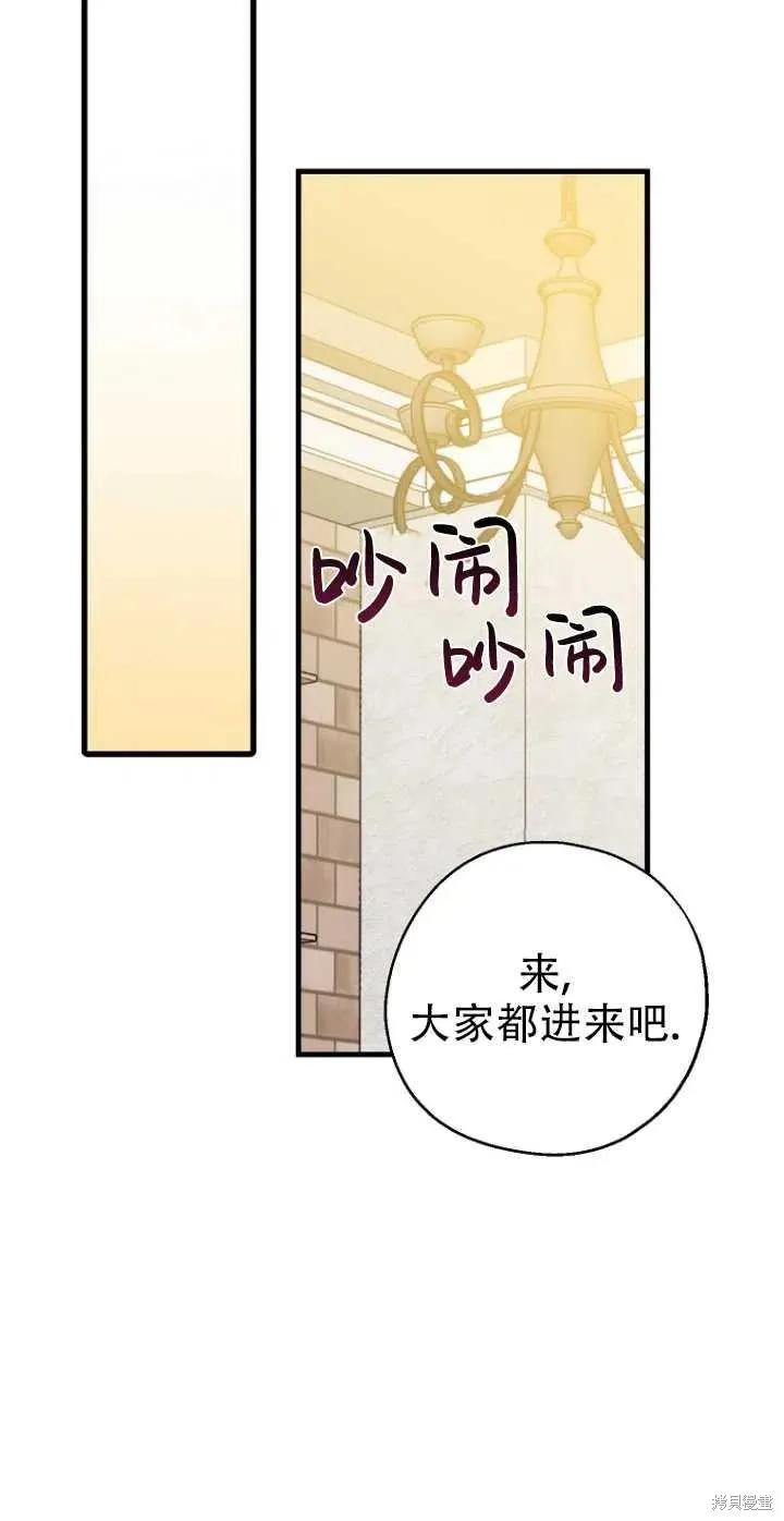 《请张嘴，金汤勺来了》第28话 第42页